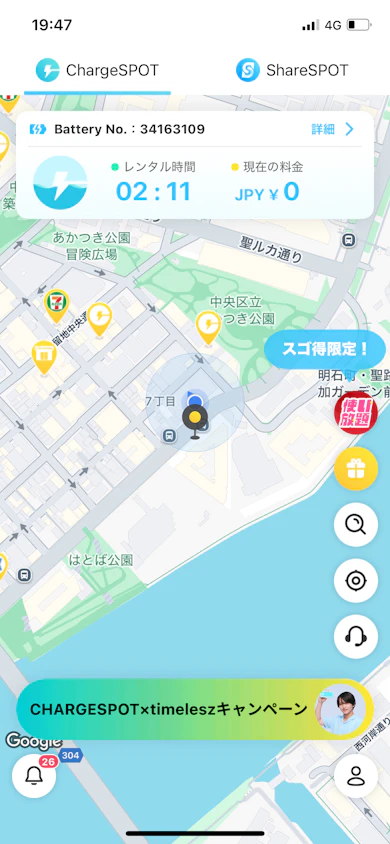 ChargeSPOT×スゴ得はこんな人におすすめ