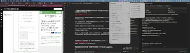 Macで32:9ウルトラワイド3画面、便利。ただ、仕事のメイン環境にはちょっと厳しい