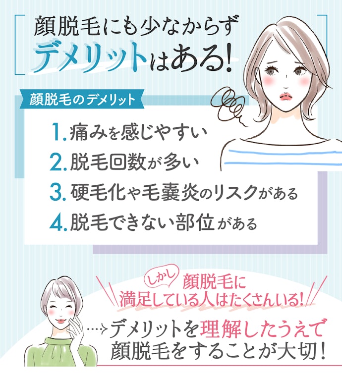 顔脱毛のデメリットはある?しないほうがいいって本当?