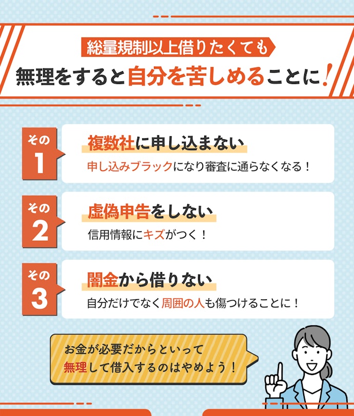 プロミスで総量規制以上の金額を借り入れたいときの注意点