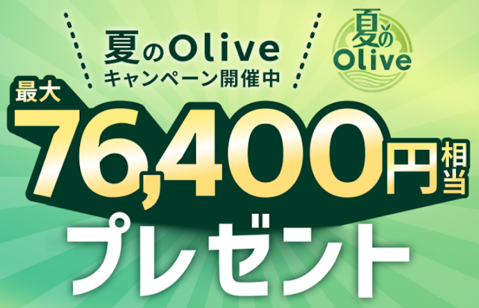 三井住友銀行|Olive口座開設で最大76,400円相当プレゼント
