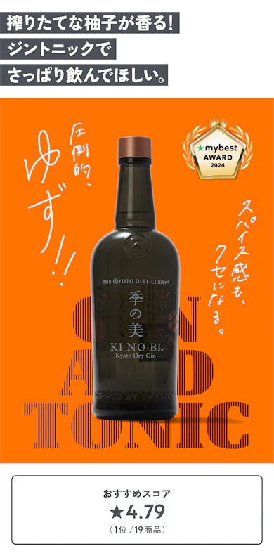 【酒部門】京都蒸留所「季の美 京都ドライジン」(3,718円/700mL)
