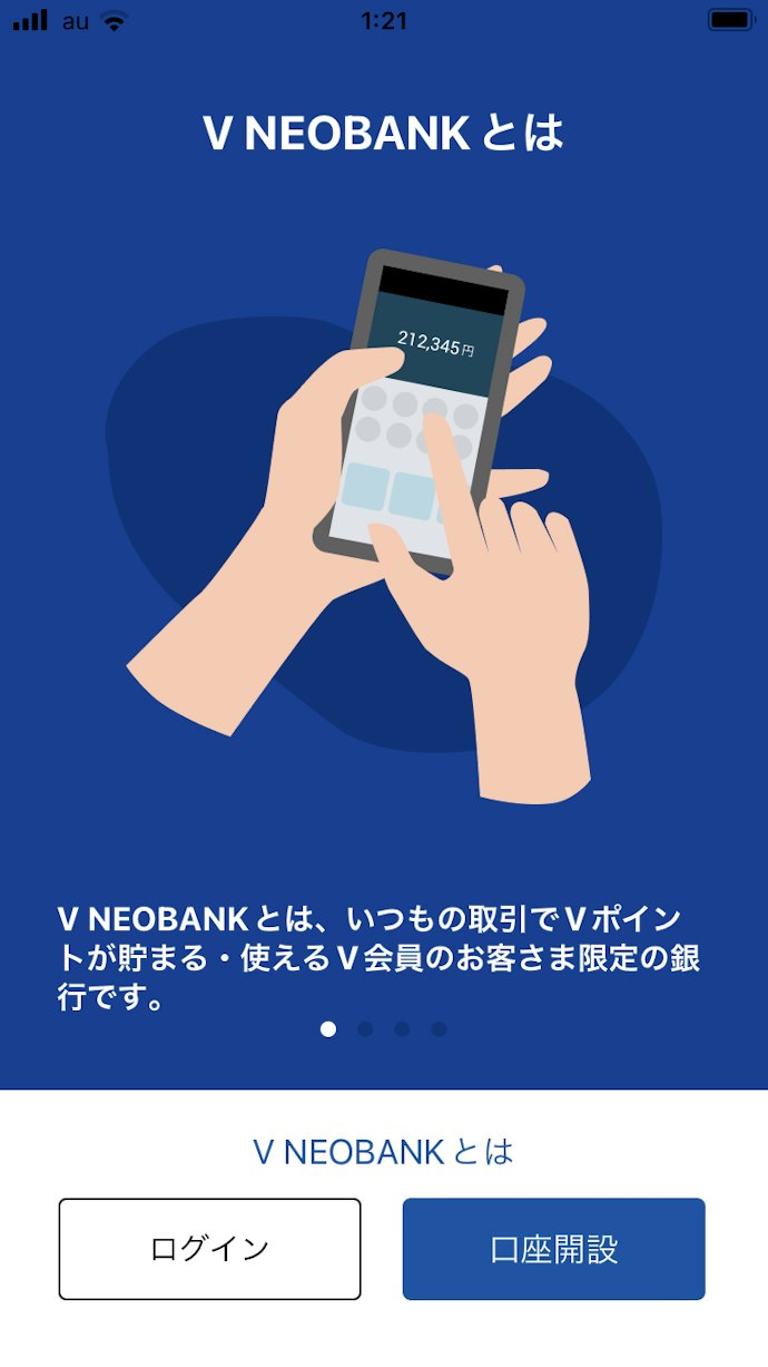 V NEOBANKの口座開設手順を紹介