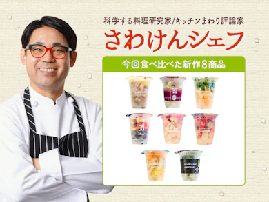 料理研究家がセブンカフェスムージー8商品を飲み比べ!