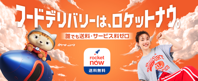 ロケットナウはクーポンなしでも安い!
