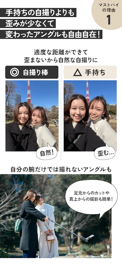 理由①:腕を伸ばすだけではできないアングルで歪みなく撮れる