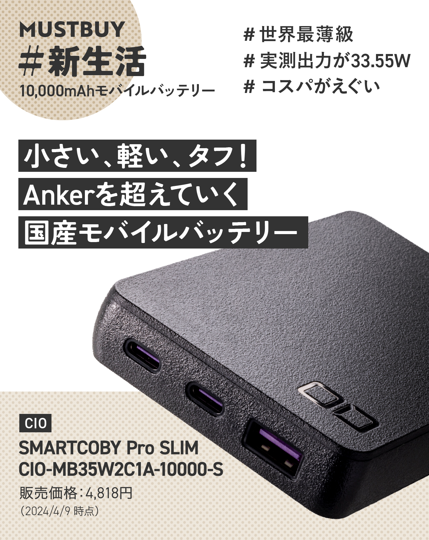 ガジェット界の新星メーカー！】今、モバイルバッテリーは“CIO”がおすすめな理由【48商品比較】 - マイべマガジン