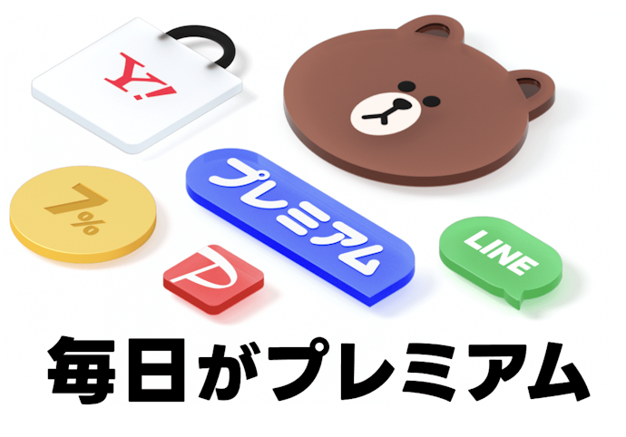 LYPプレミアムとは?