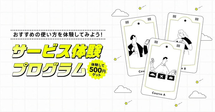 新規で口座開設した人限定!体験プログラムで現金500円もらえる