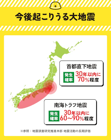 日本の地震リスクは今も高いまま。防災の日、何から始める?