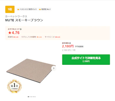 今回買ったマイベスト1位の「MUTE 防音専科」とは