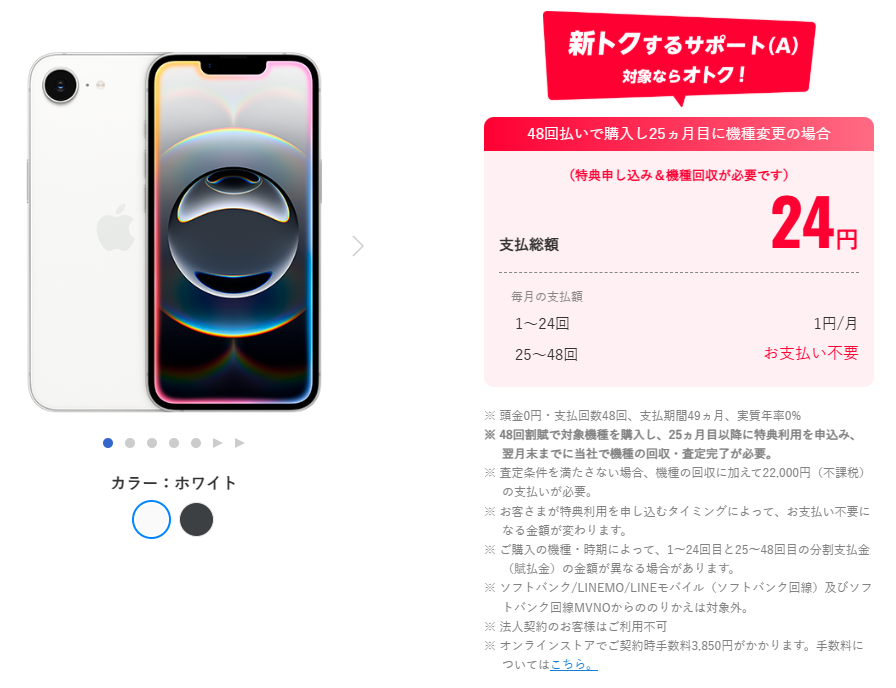 iPhone16e ワイモバイル購入　ほぼ未使用 最安】ワイモバイルでiPhone16eがMNPのりかえ一括66,024円で販売中