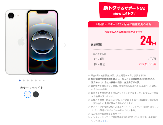 ワイモバイルのiPhone 16eが実質1円!「新トクするサポート」でお得に ワイモバイルのiPhone 16eが実質1円!「新トクするサポート」でお得に