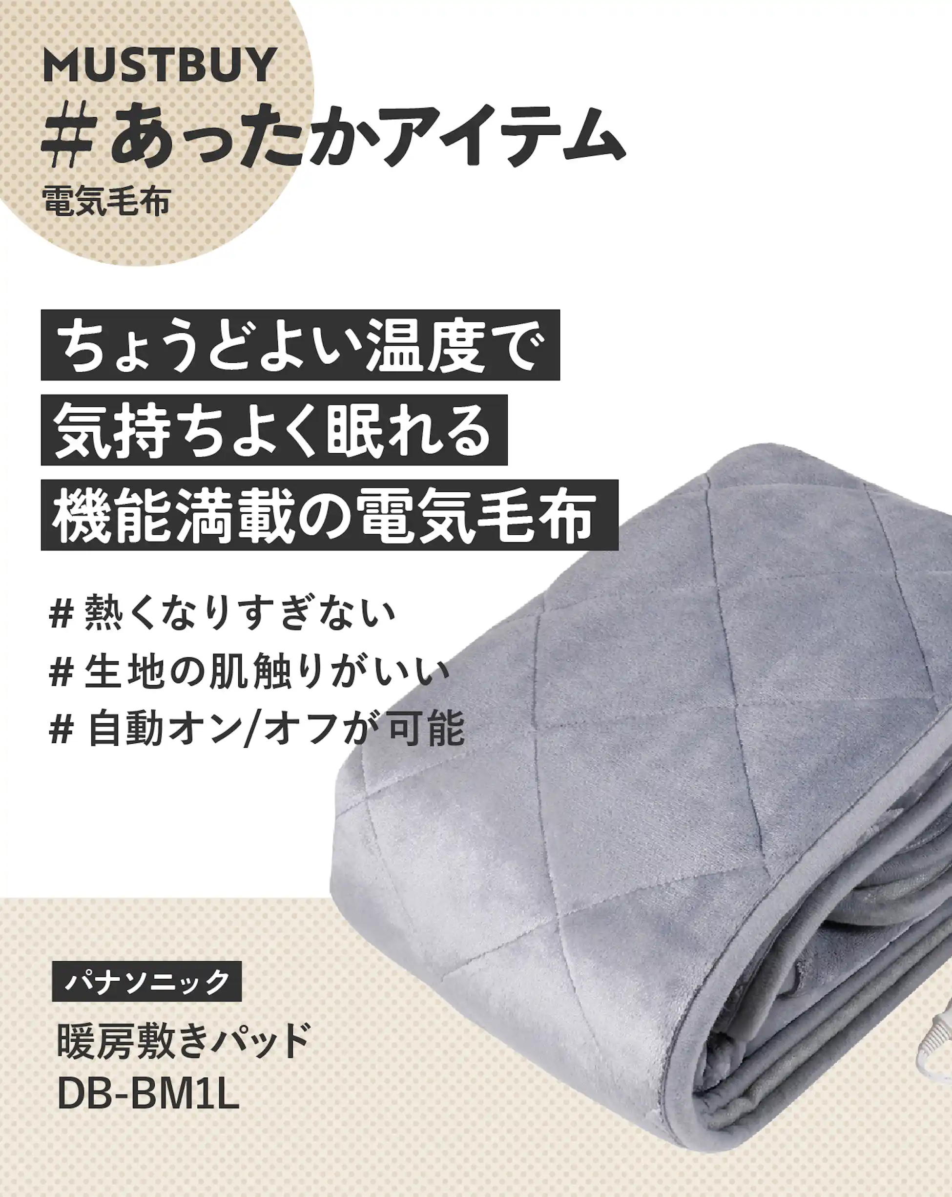 寒くて寝付けない、起きれない…!それ、温度を自動調整して 寒くて寝付けない、起きれない…!それ、温度を自動調整して