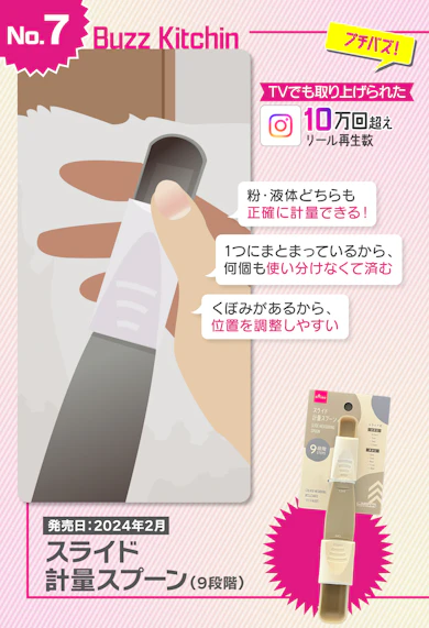 C評価▶︎スライド計量スプーン(9段階):110円(税込)