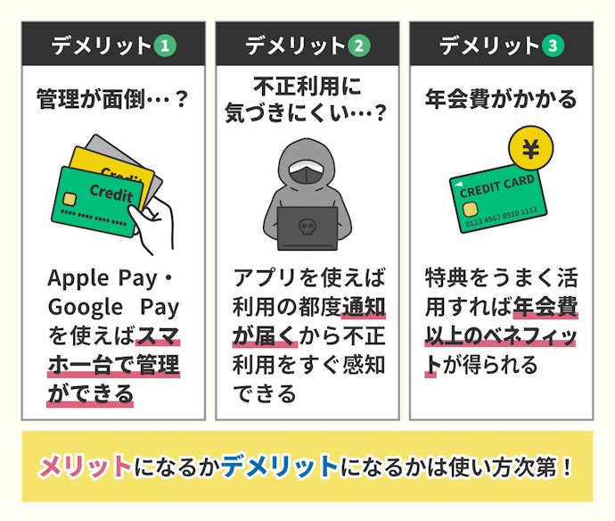 複数枚持ちのデメリット