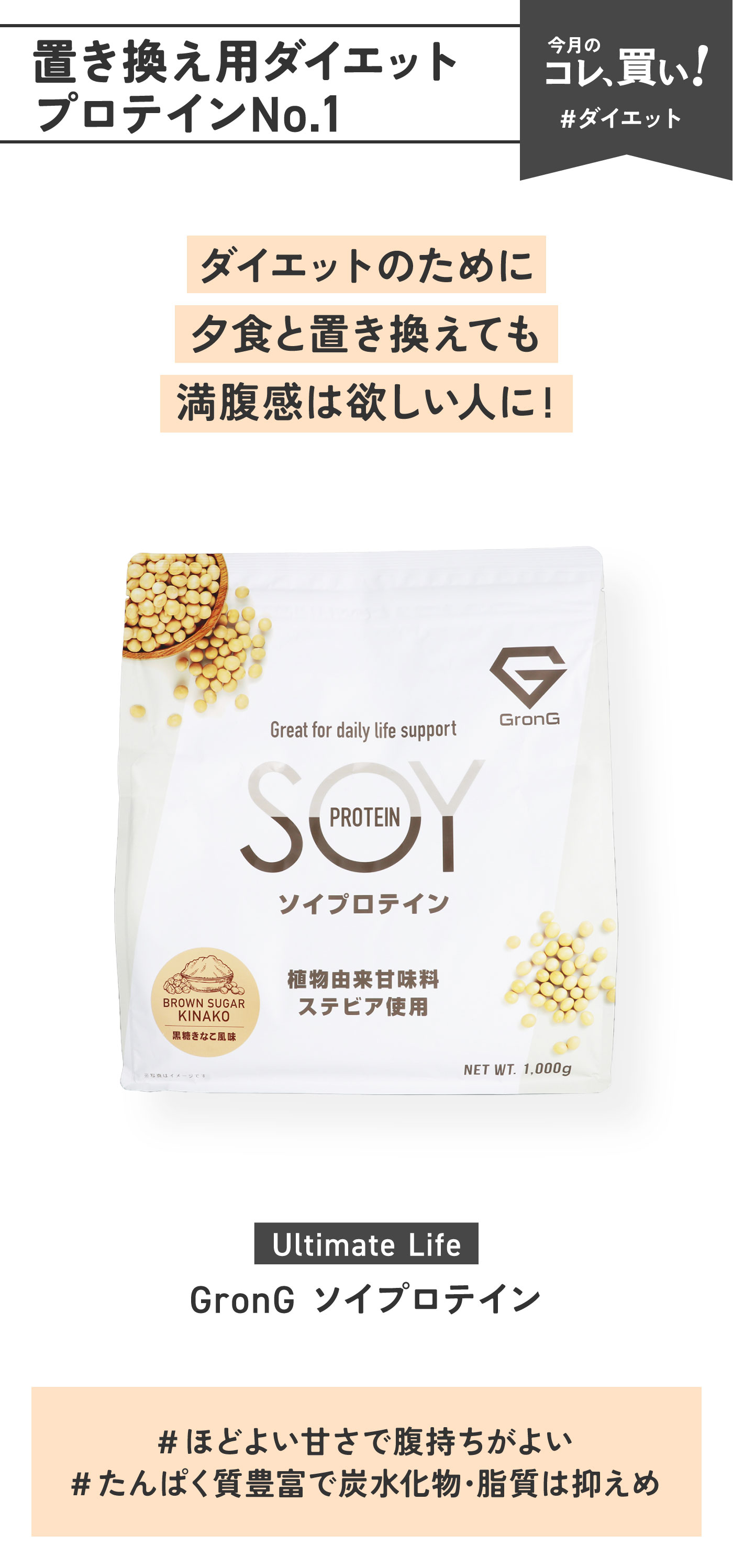 プロテイン、いつ飲む？置き換えダイエットは夜の「ソイ×GronG」が大