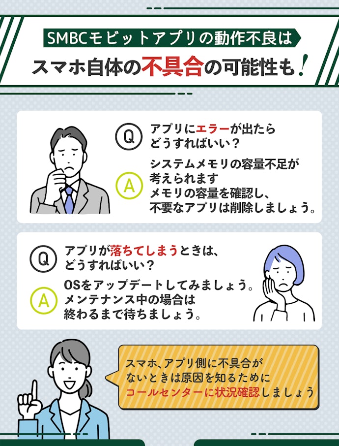 アプリがエラーで使えないときの対処方法は?