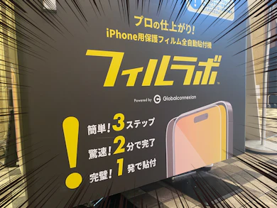 【現場で検証を開始】「プロの仕上がり」「2分で完了」は本当なのか。検証を開始します