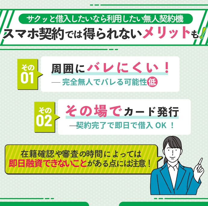 レイクの無人契約機で契約するメリット