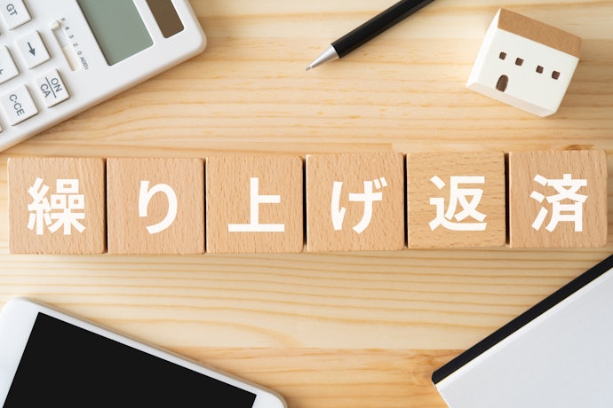 無理せず返済するなら繰り上げ返済も活用しよう