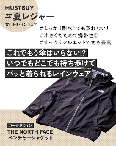 登山用レインウェアのマストバイ:ノースフェイス「ベンチャージャケット」
