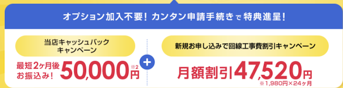 【限定キャンペーン】公式サイトで申し込むよりお得!合計で最大97,520円還元キャンペーン