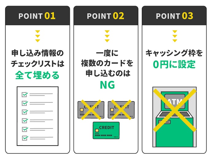 クレジットカードの審査に通るための3つのポイント