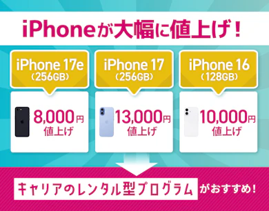 iPhone 17eが8,000円も値上げ...