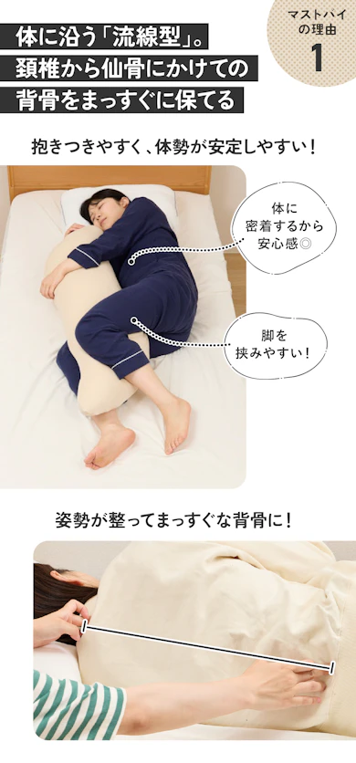 理由①:ラク〜に寝転がれる!ゆるやかなカーブで、横向きの体にフィット