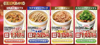 「カプヌカスタムレシピ買い取りフェア」とは?