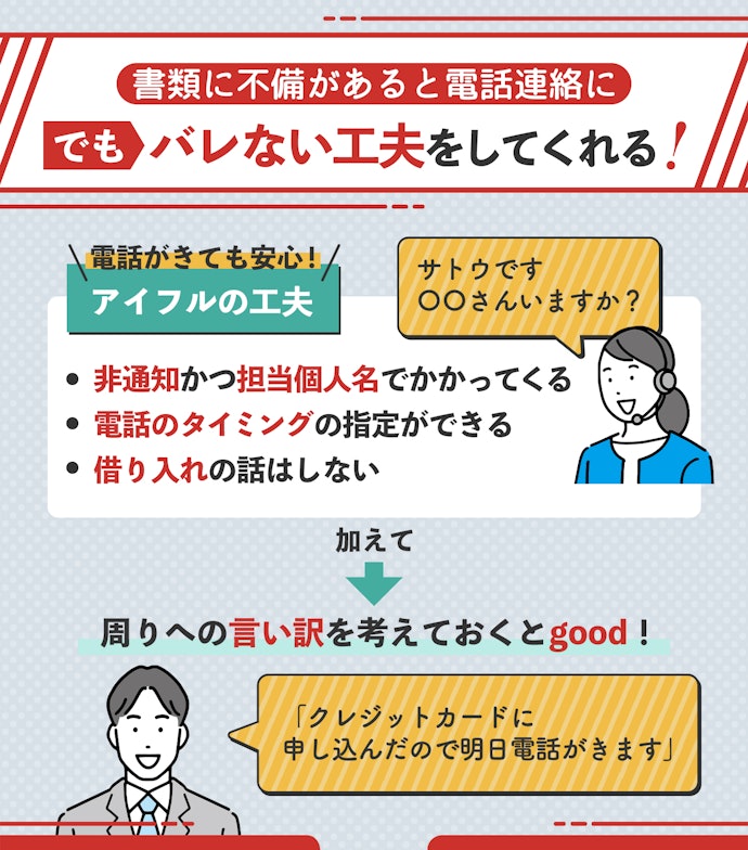 在籍確認で勤務先や家族にアイフルの申込がバレることはほとんどない