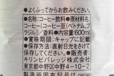 飲み比べの前に...実はボトルコーヒーは豆の使用量で品名(名称)が異なる