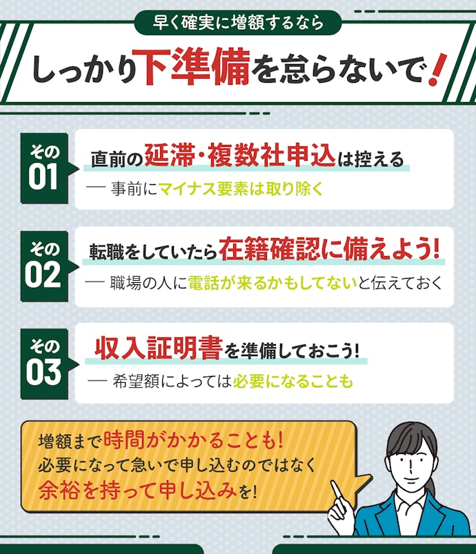 即日増額の可能性や審査通過のためのポイントは?