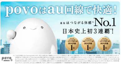 電波の心配は、基本料0円のpovoをサブ回線にすればOK!