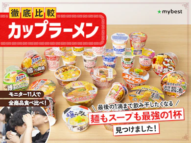 カップラーメン26商品集めてぜんぶ食べたら「マルちゃん正麺カップ 芳醇こく醤油」が優勝しました