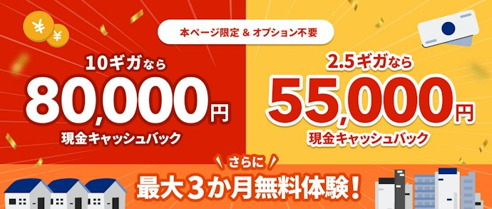 NURO光のキャンペーンでいちばんお得なのは最大80,000円現金キャッシュバック