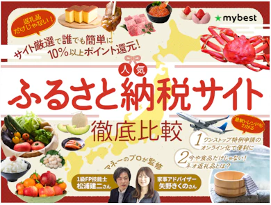 ふるさと納税サイト20種類を徹底検証しました!