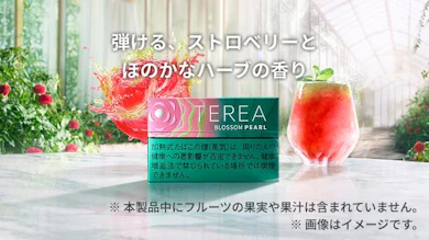 ブロッサム パールはどんな味?シリーズ内での立ち位置は?