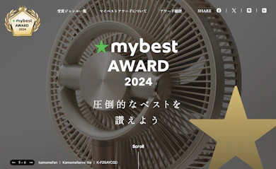 今年も発表!「mybest AWARD 2024」