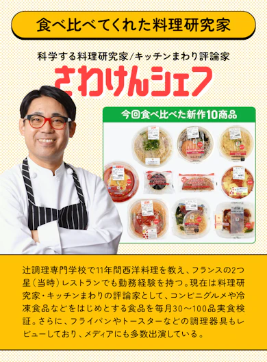 料理研究家がセブンの10月2週目発売の新作10商品を食べ比べ!