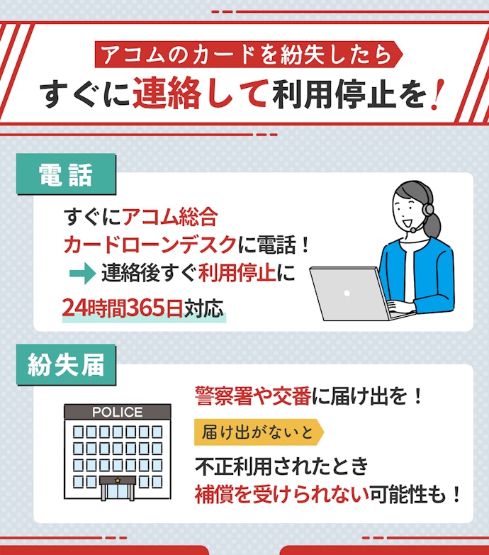 アコムカードを紛失したときにやるべきことは?