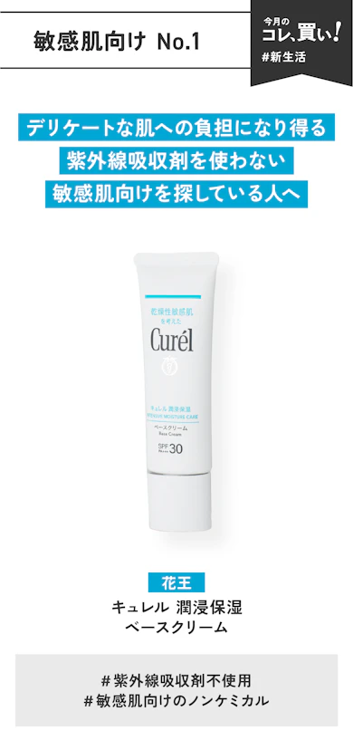 【敏感肌向けNo.1】花王「キュレル 潤浸保湿 ベースクリーム(医薬部外品)」(販売価格:1,076円)