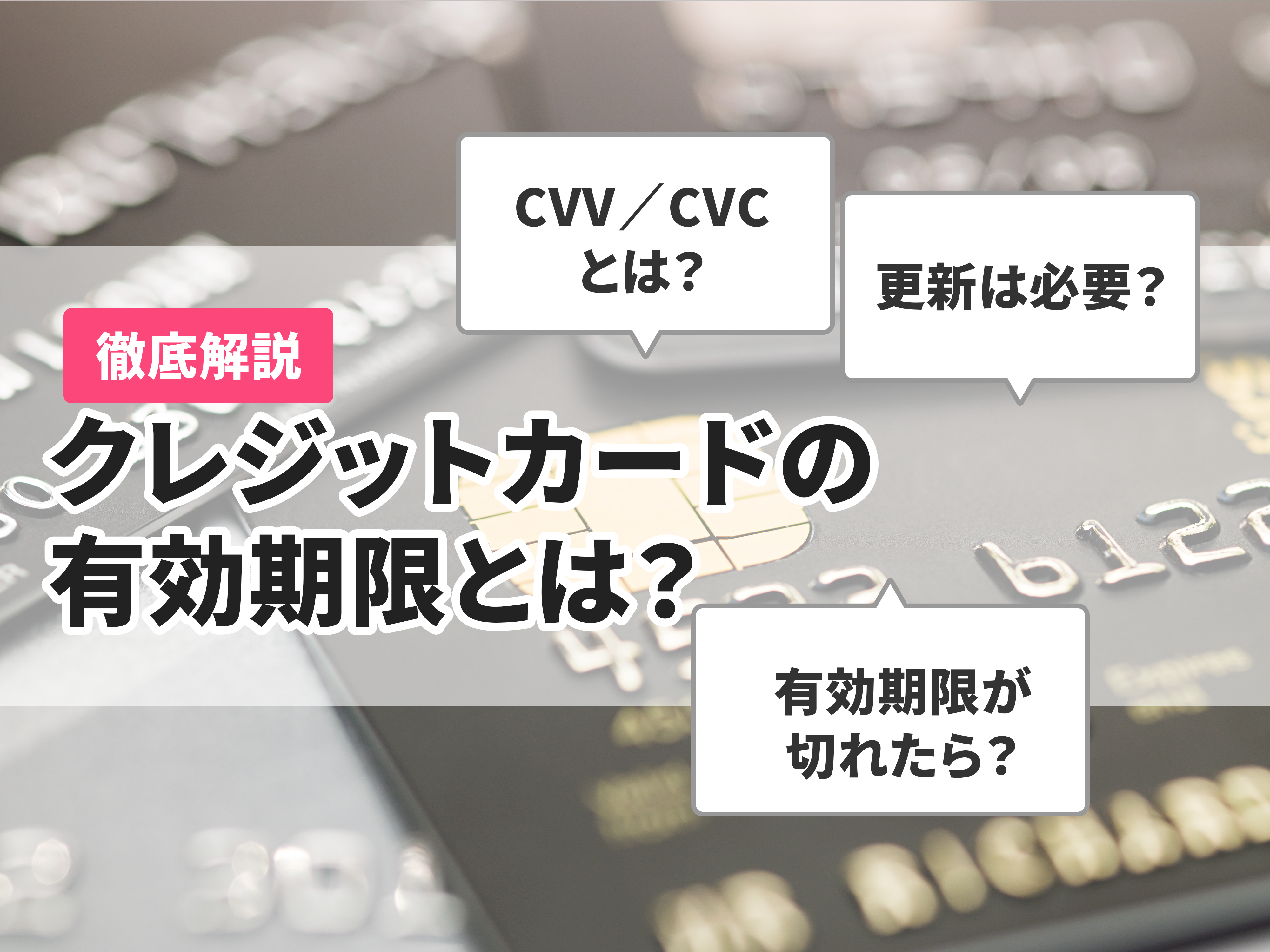 クレジットカードの有効期限は 徹底解説 Mybest