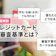 クレジットカードの審査基準とは?入会審査に必要な書類・期間を解説