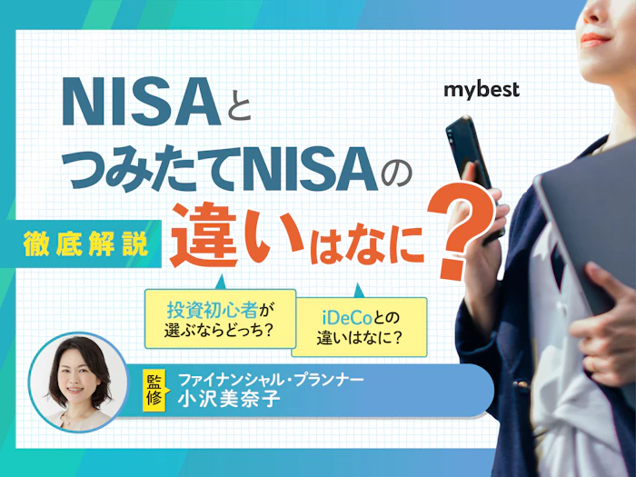 NISAとつみたてNISAの違いを徹底解説!どちらがよりお得?併用はできる?