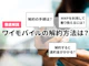 ワイモバイルの解約方法は?契約の縛りや解約金・MNP転出手続きについて解説