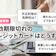 有効期限切れのクレジットカードはどうする?解約しないと危険?
