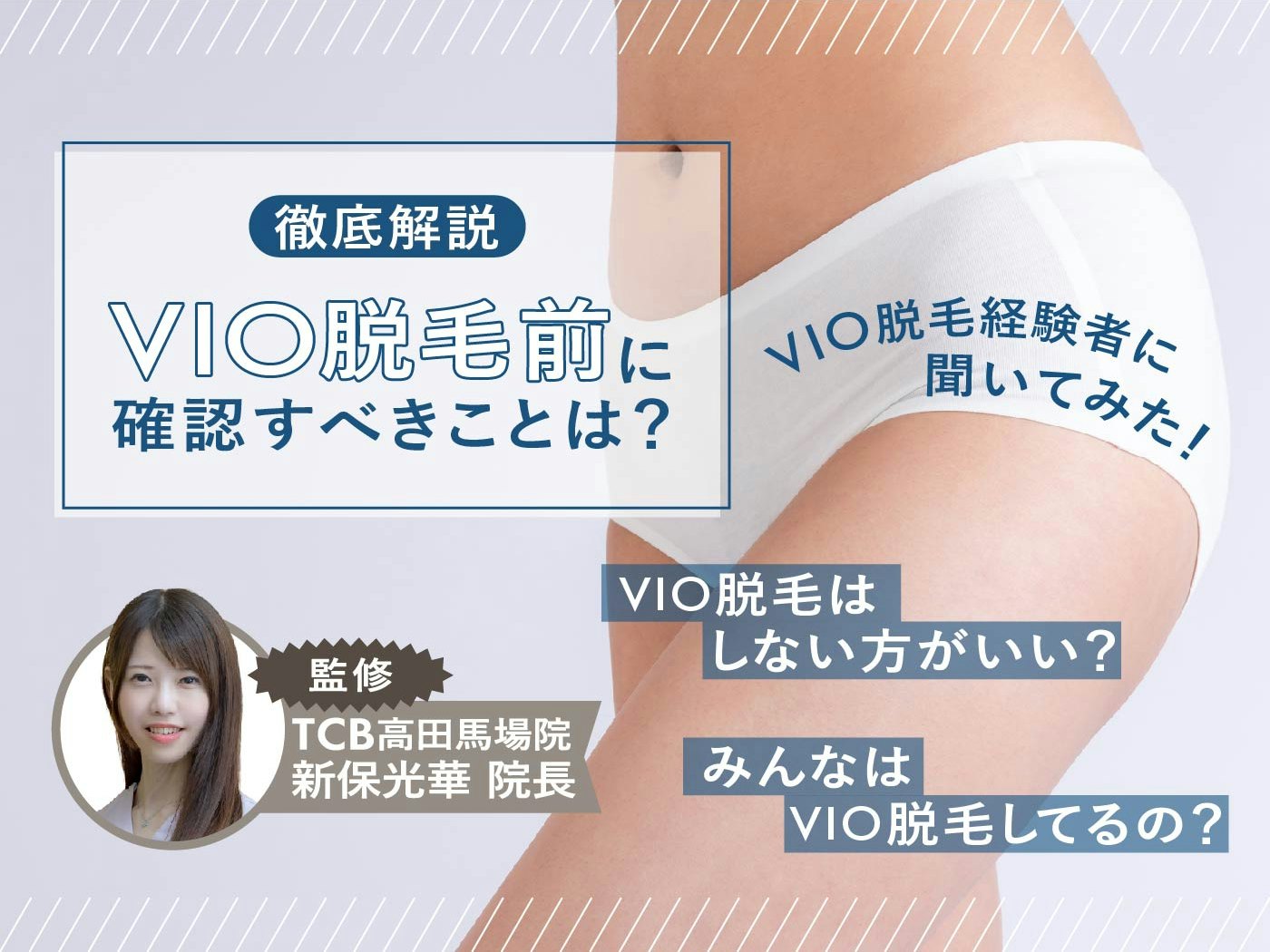 Vio脱毛はしない方がいい 失敗 後悔する前に知っておきたいポイントとは デリケートゾーン脱毛 Mybest Vio脱毛はしない方がいい 失敗 後悔する前に知っておきたいポイントとは デリケートゾーン脱毛 Mybest