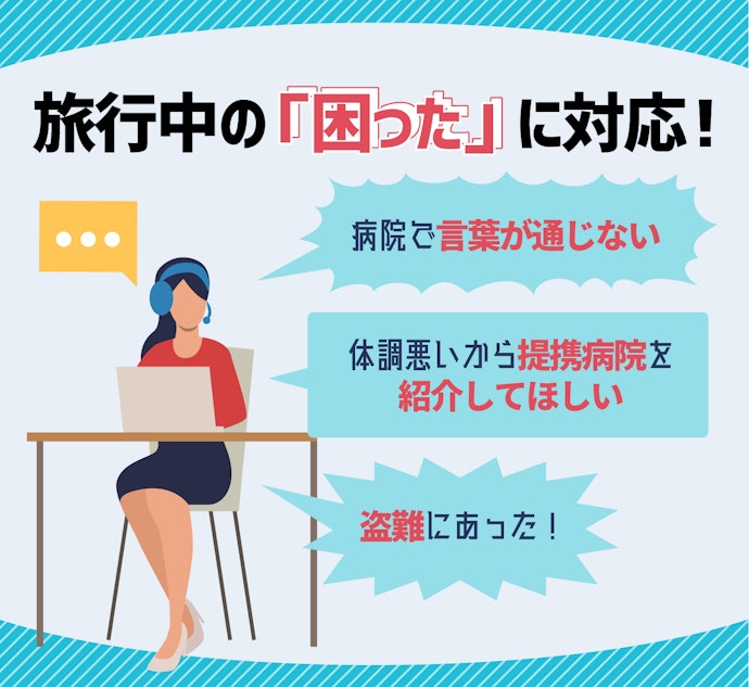 緊急時のサポートデスクを活用しよう